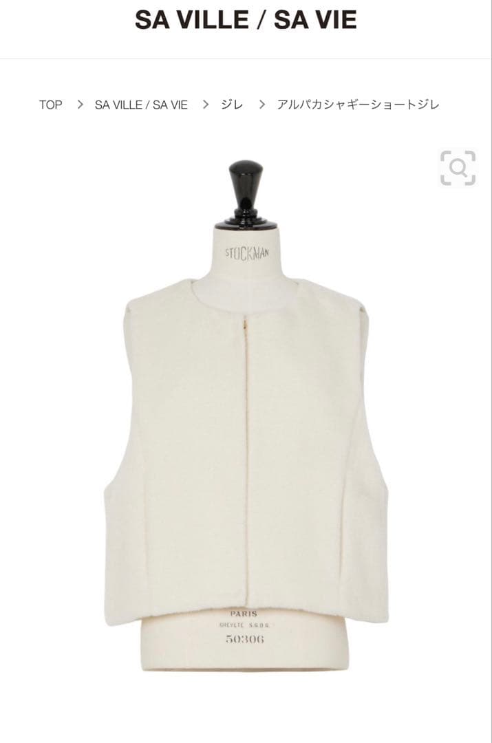 【ANAYI】 SA VILLE / SA VIE アルパカシャギーショートジレ