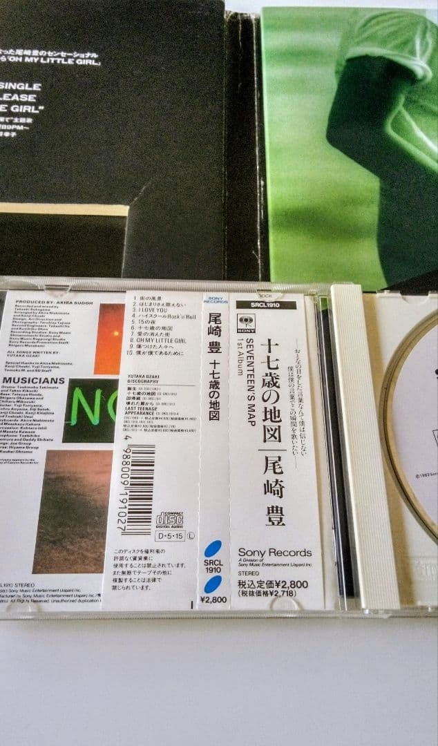 尾崎豊「 OH MY LITTLE GIRL」非売品プロモーションキット
