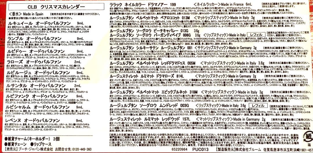 Christian Louboutin/コフレ