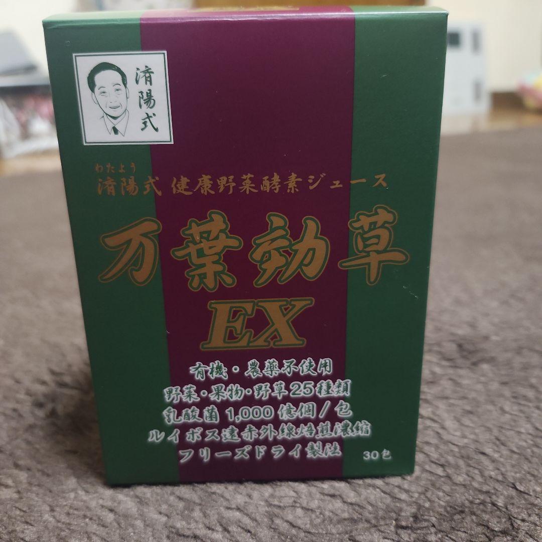 万葉効草EX 30包 3箱セット