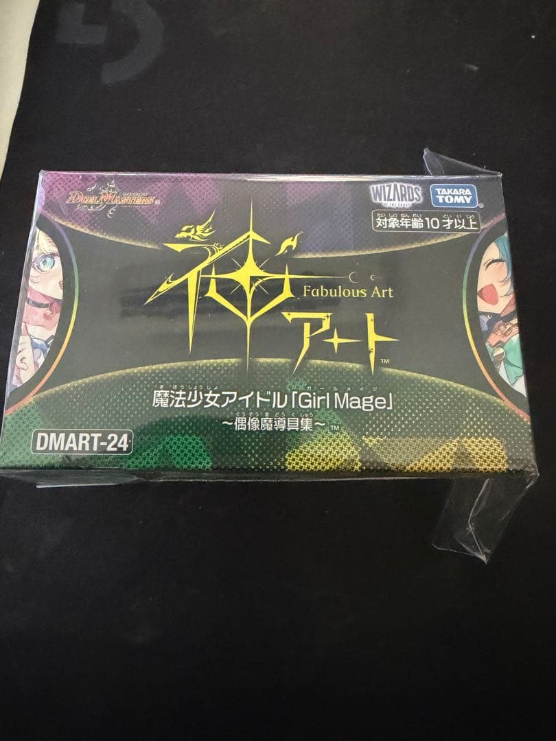 デュエマ 神アート 魔法少女アイドル Girl Mage コンプリートセット