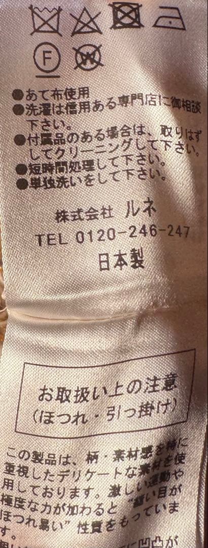 【Reneルネ】新品タグ付き定価104,500円マリアケントラメ入ワンピース36