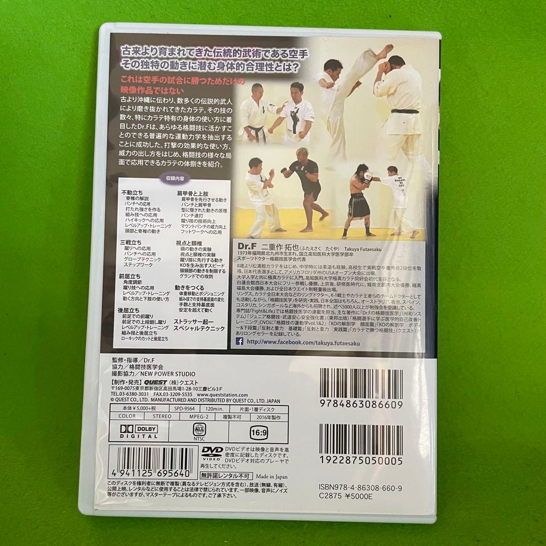 Dr.F 格闘技の運動学 vol.5 & 6 DVDセット 空手で勝つ格闘技