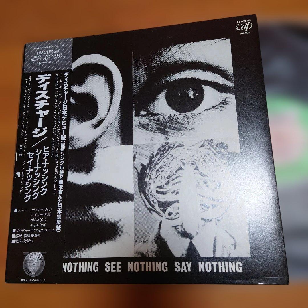 【人気盤】…ナッシング / ディスチャージ 国内初回帯付 オリジナル盤ハードコア