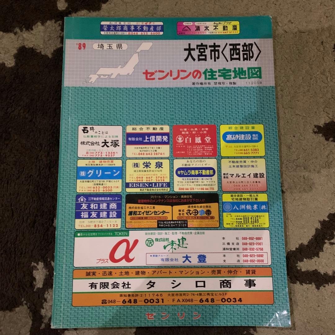 埼玉県大宮市<西部> センリンの住宅地図