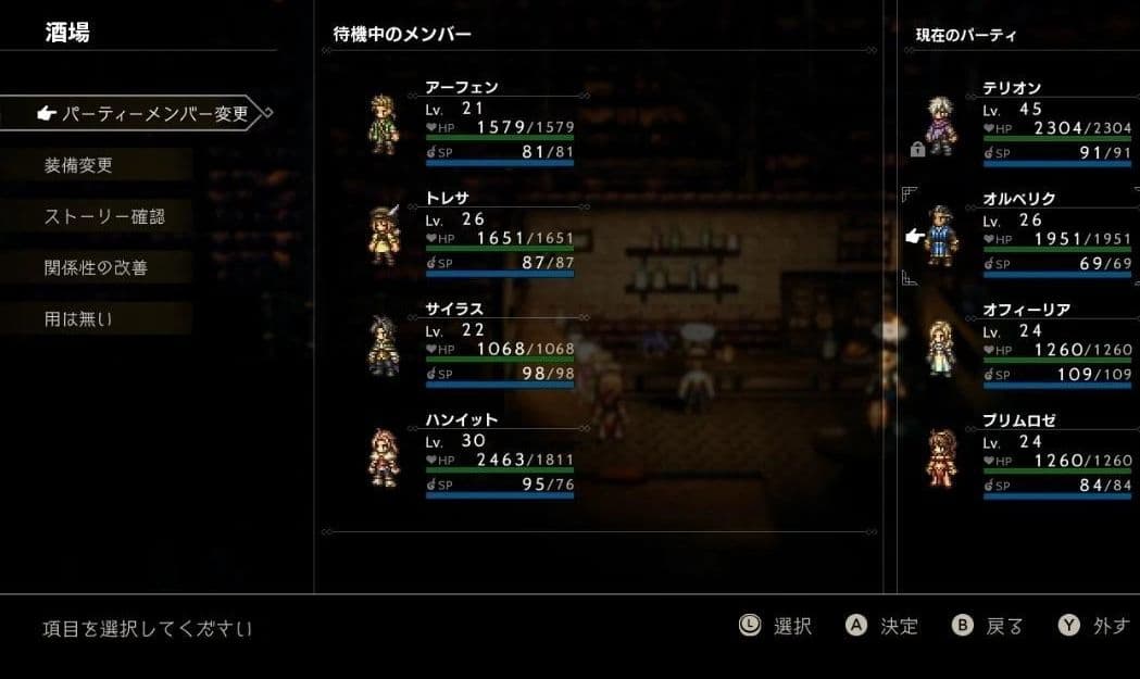 オクトパストラベラー Ⅰ&Ⅱ セット