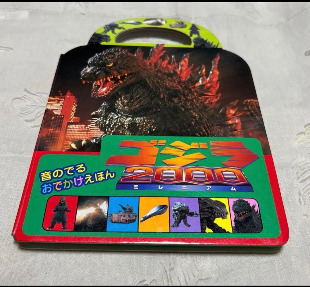 【レア】 希少 ゴジラ 2000 ミレニアム音のでる おでかけえほん