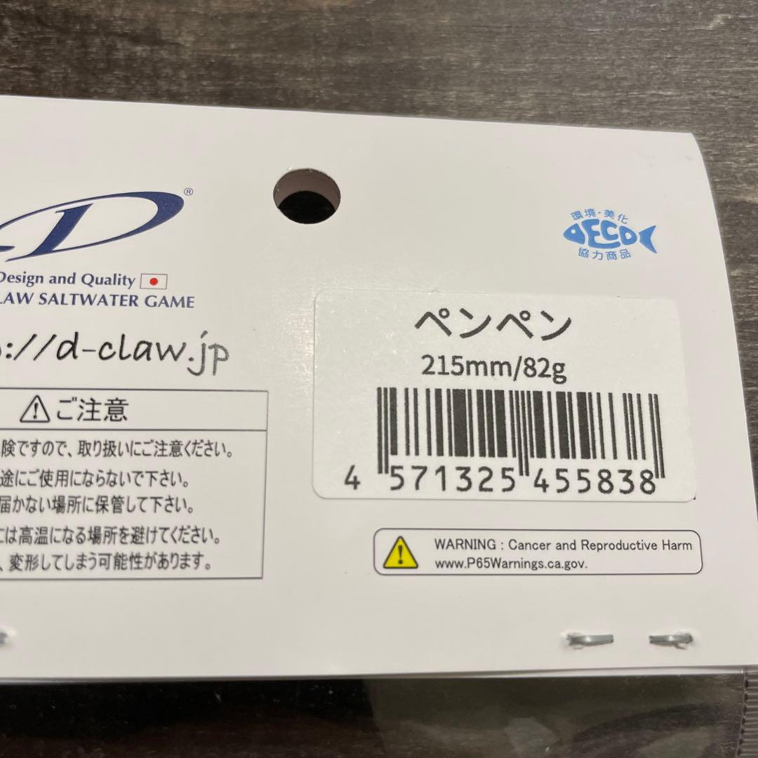 バブルス215 ペンペン Dクロウ G408