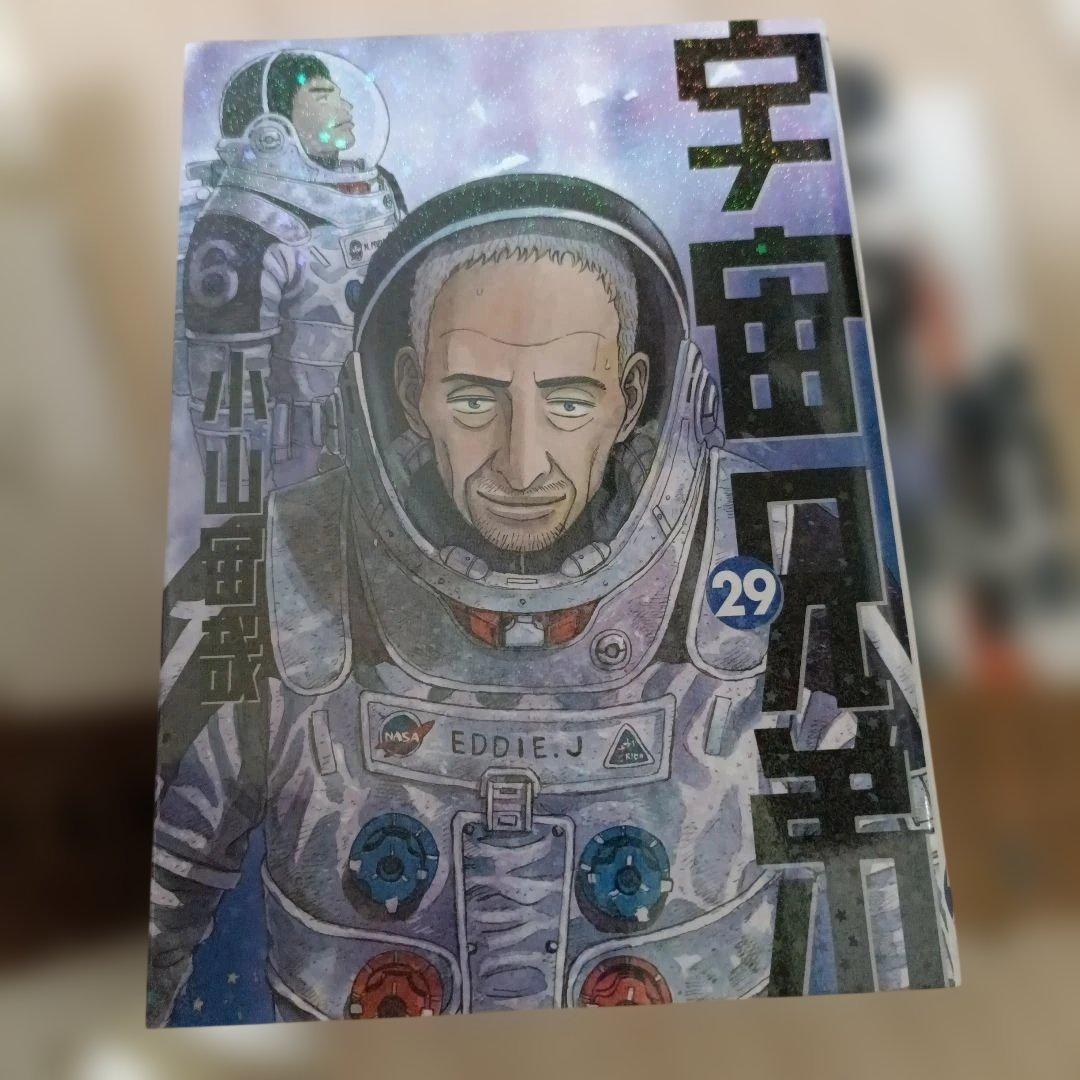 宇宙兄弟　１〜29巻セット