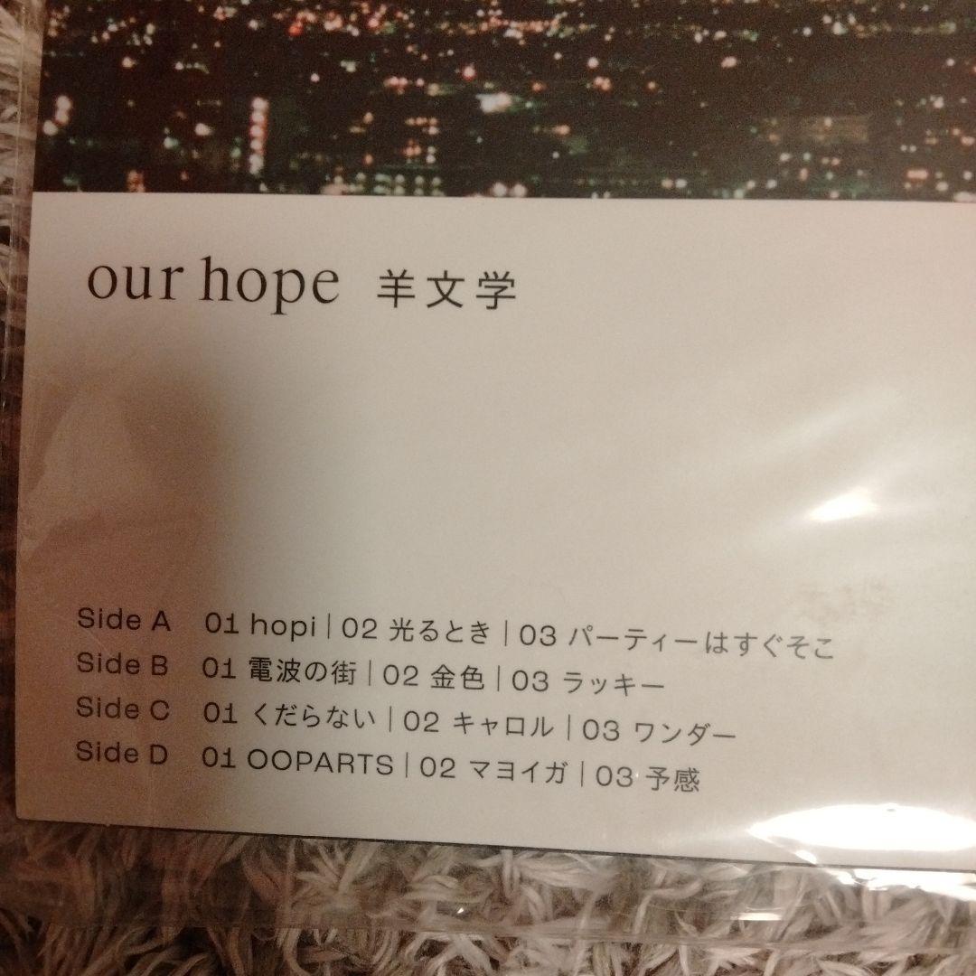 値下げ　羊文学 our hope レコード
