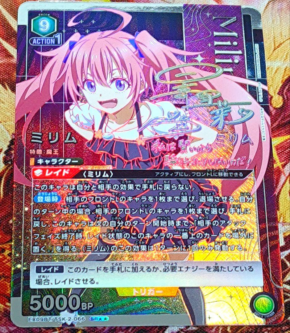 ユニオンアリーナ 転生したらスライムだった件 ミリム 星2 パラレル サイン