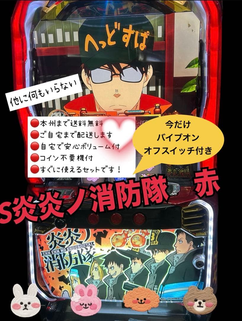 ぞぉきん 炎炎ノ消防隊赤　仕様ホッパーセレクター　バイブスイッチ　頼