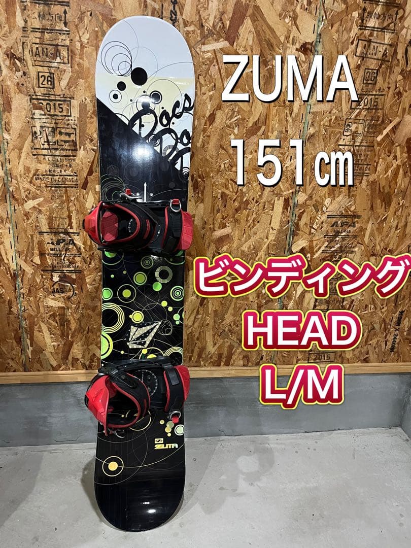 ZUMA 151㎝　ビンディング　HEAD 即日発送可能