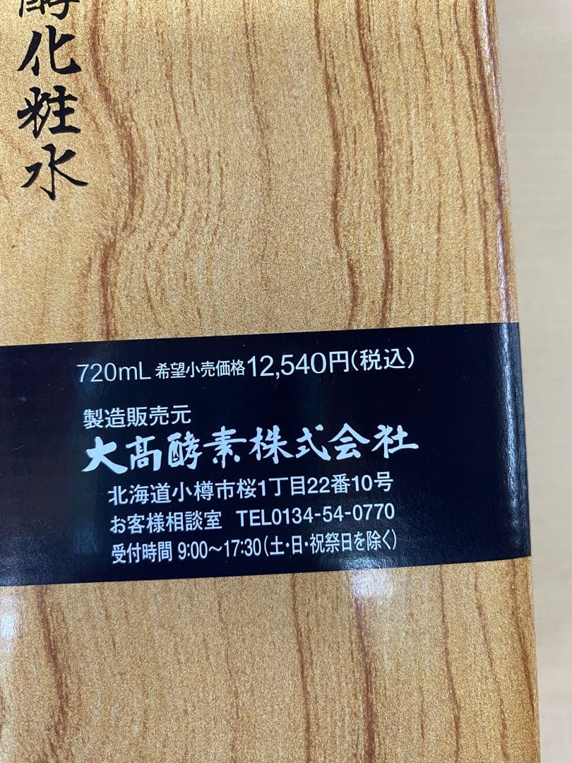 大高酵素 酵素化粧水 720mL✖️２本