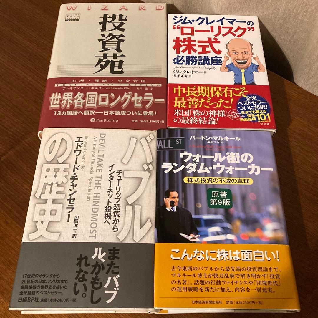 株投資本 22冊 まとめ売り ジムクレイマー、バフェット、敗者のゲームなど