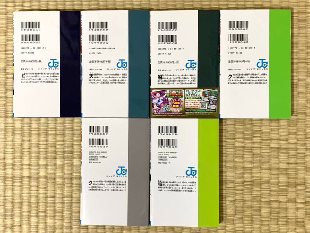 ★HUNTER×HUNTER 全巻セット★