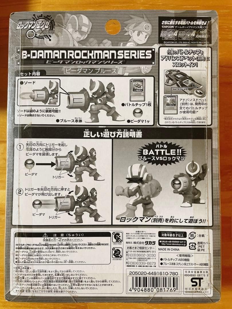 未開封 ロックマンエグゼ ビーダマン ロックマン ブルース バトルチップ 希少