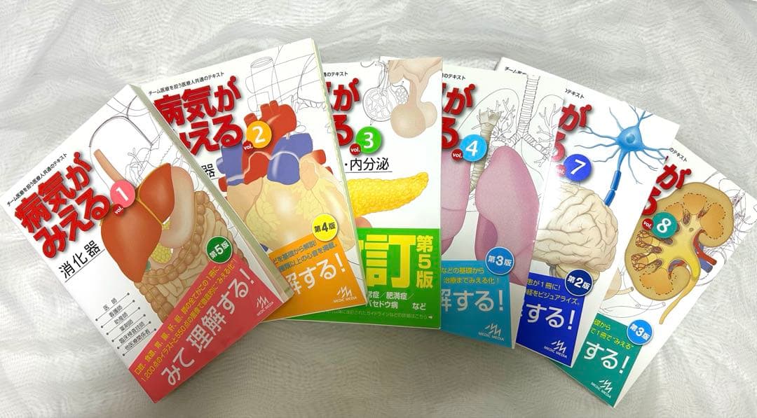 病気がみえるシリーズ