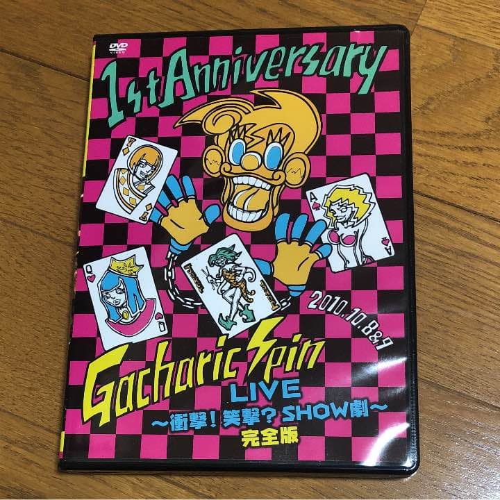 Gacharic Spin~衝撃！笑劇？SHOW劇~完全版