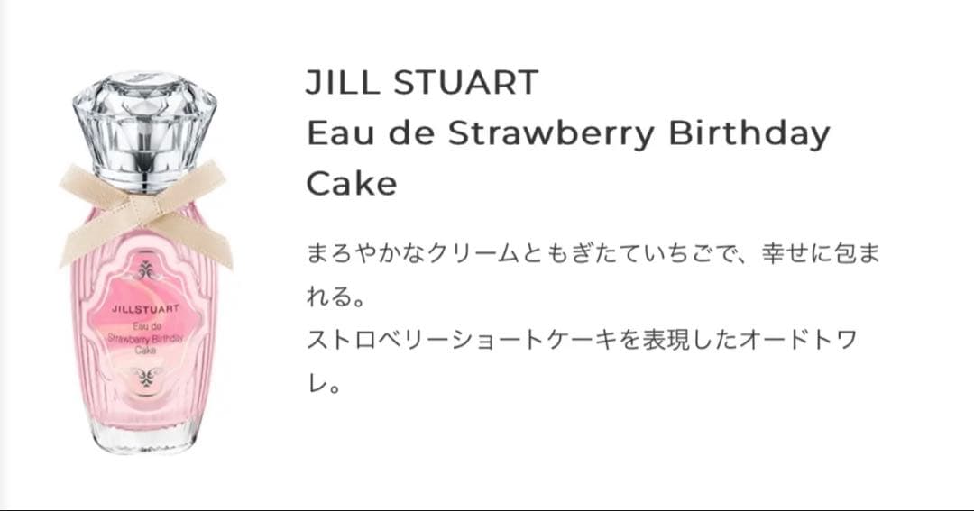 JILLSTUART オード ストロベリー バースデーケーキ ジルスチュアート