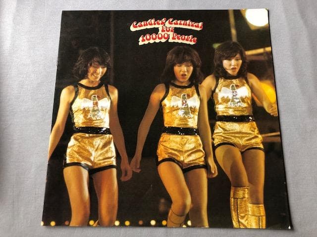 キャンディーズ ライブ LP 10000人のカーニバル d796y83