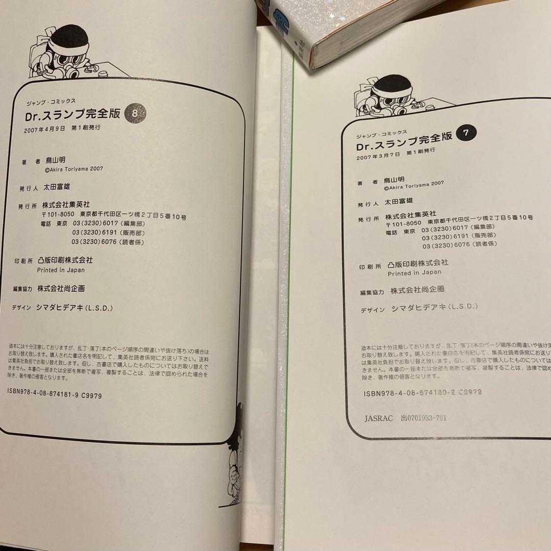Dr.スランプ 完全版8巻セット+映画パンフ