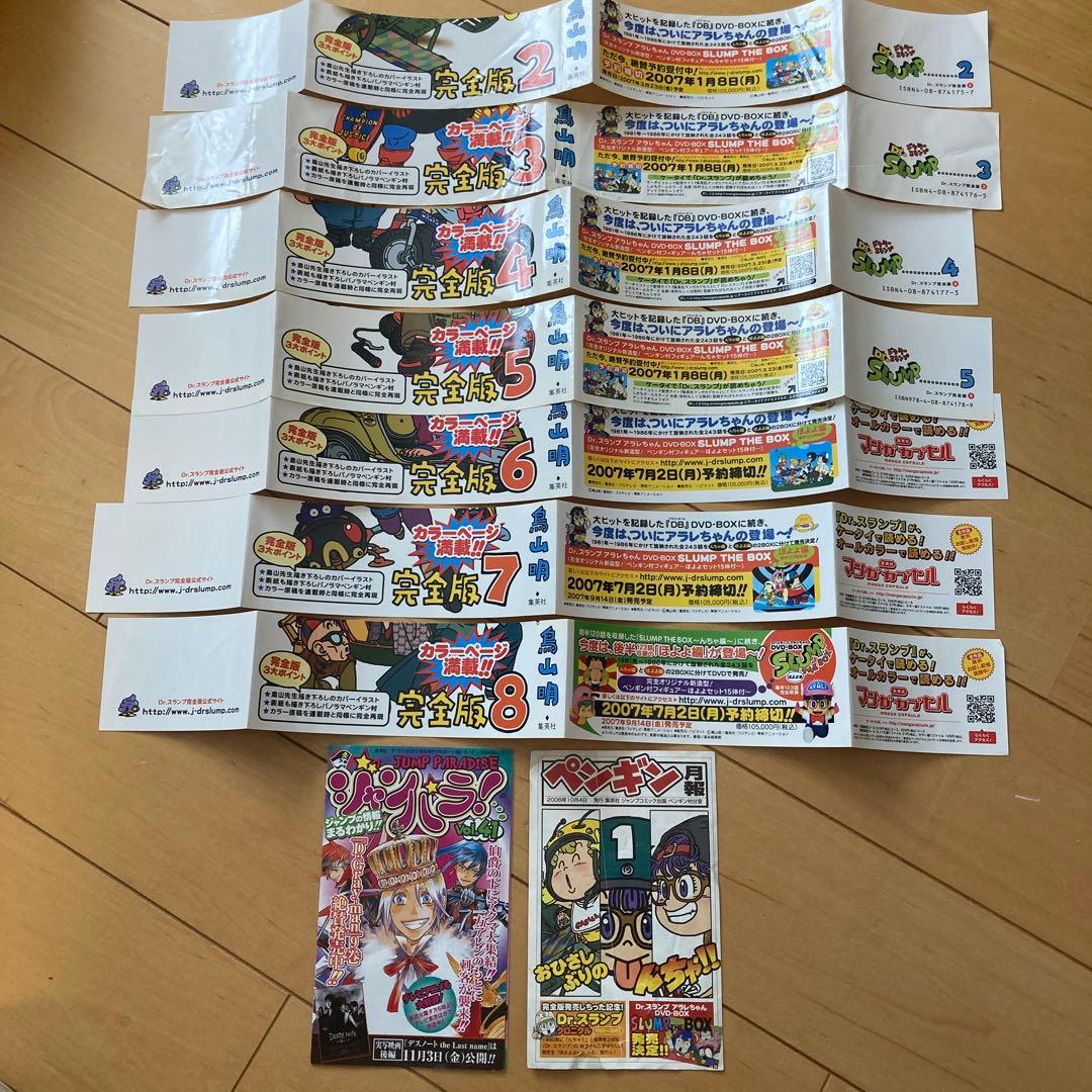 Dr.スランプ 完全版8巻セット+映画パンフ