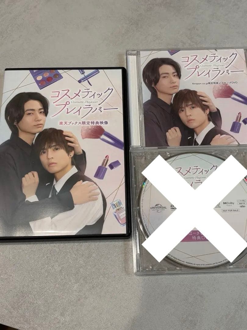 コスメティックプレイラバー 店舗別特典DVDセット