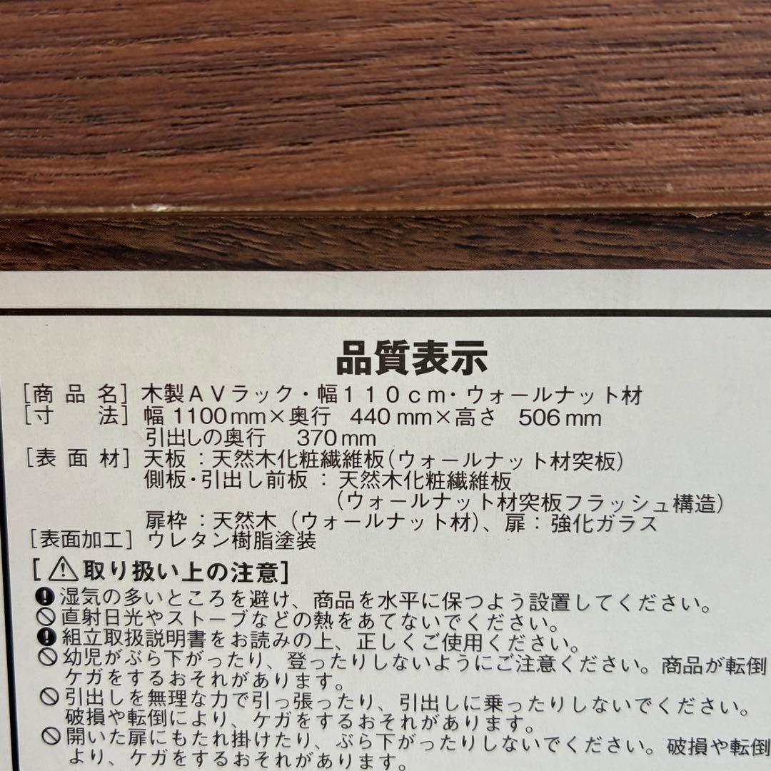 【送料込】無印良品　木製ＡＶラック　テレビ台　ウォールナット材　幅110cm