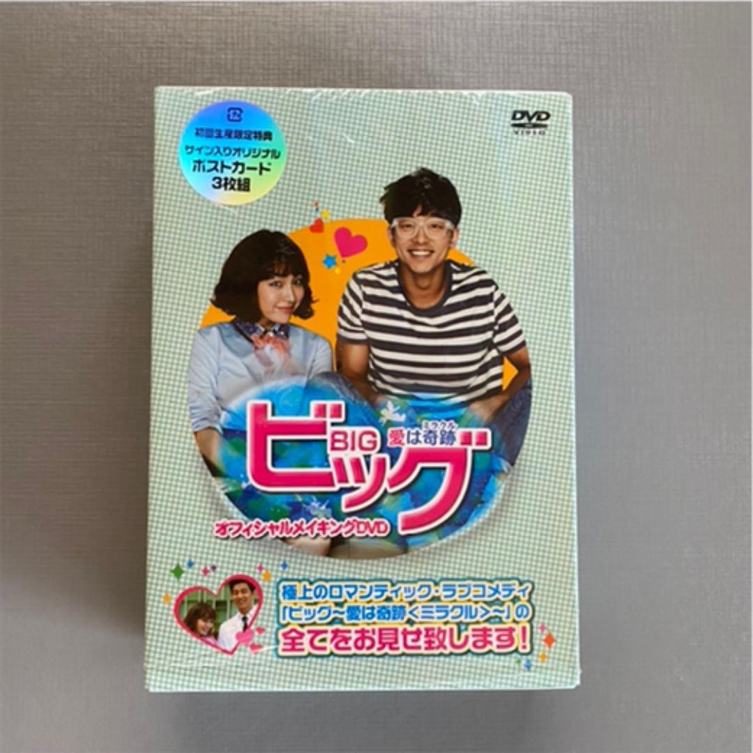 コン・ユ「ビッグ～愛は奇跡(ミラクル)～ オフィシャルメイキングDVD〈3枚組〉
