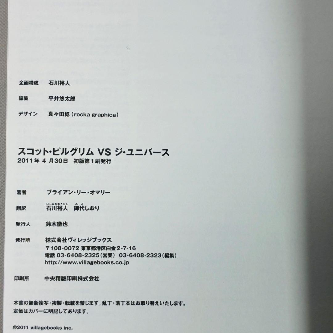 アメコミ スコット・ピルグリム 日本語版 全3巻