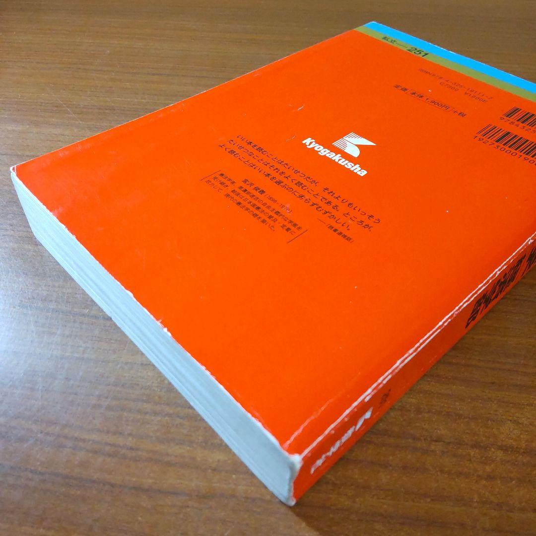 ▼【３冊】慶應義塾大学 経済学部 教学社　赤本　書込なし　2005 2010 他