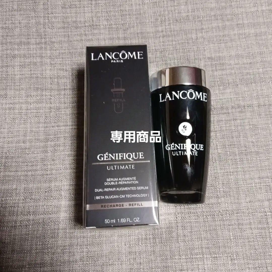 ランコムアルティメセラム 50ml(レフィル)と容器
