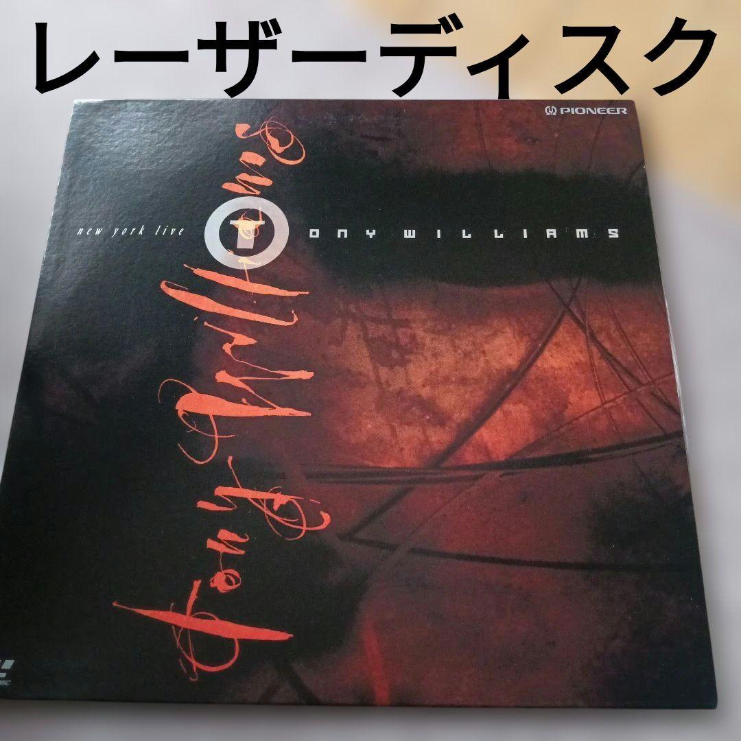 トニー・ウィリアムスTony Williamsニューヨーク・ライヴ 未使用に近い