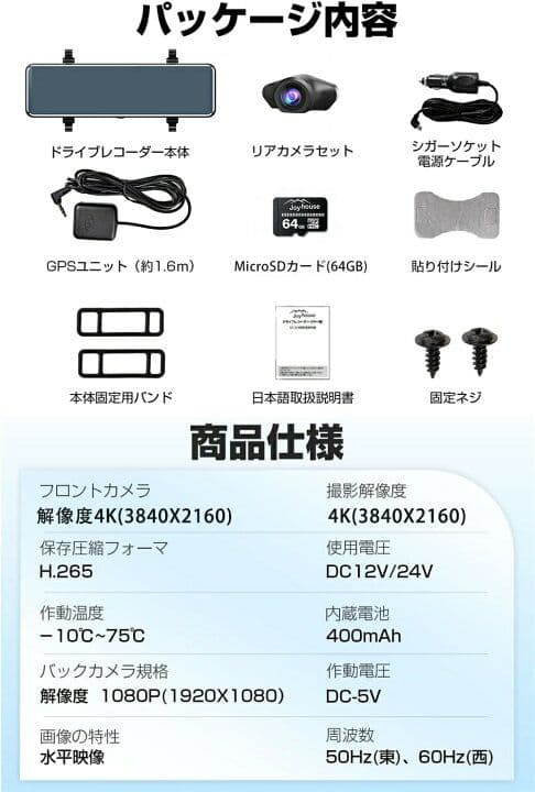 新品　ドライブレコーダー ミラー型 4K画質王 GPS追跡 前後 2カメラ 4K