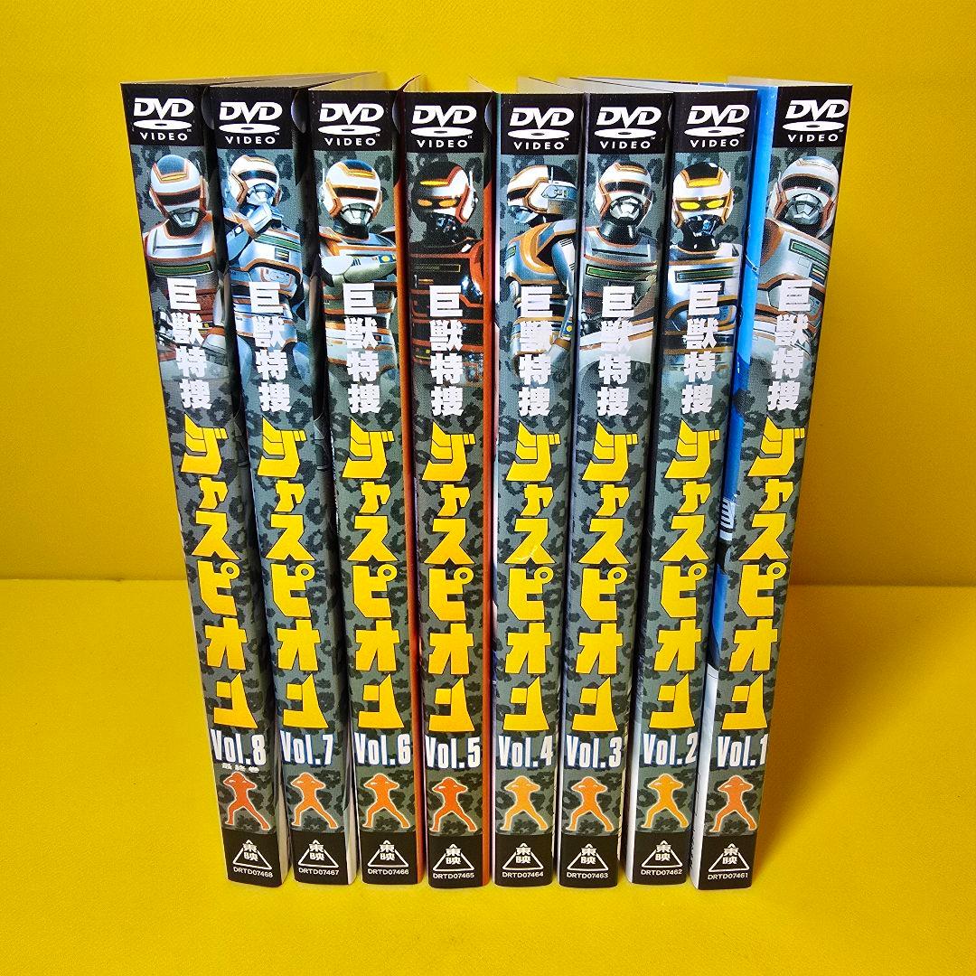 巨獣特捜ジャスピオン　DVD全8巻