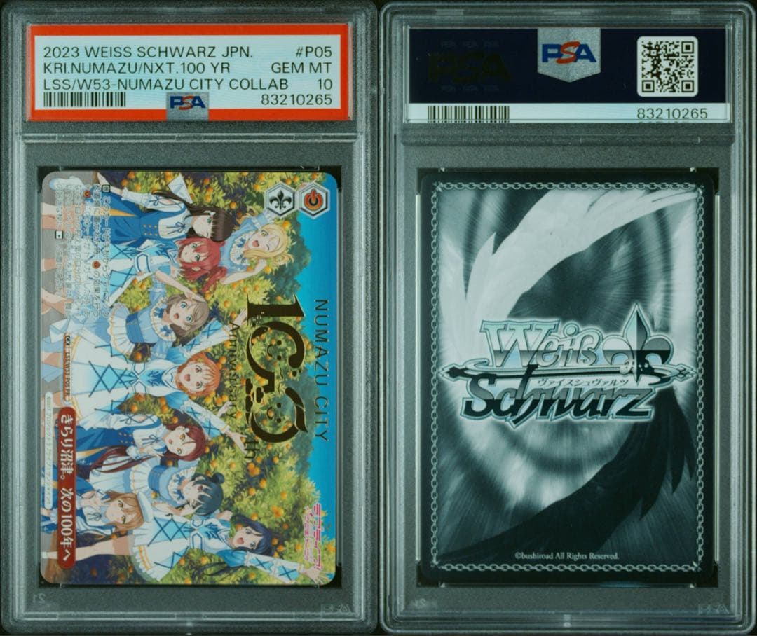 ヴァイスシュヴァルツ　きらり沼津。次の100年へ　ラブライブ!サンシャイン!!