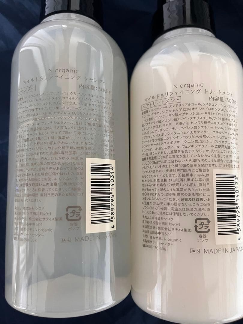 5セット　Nオーガニック マイルド&リファイニング シャンプー&トリートメント