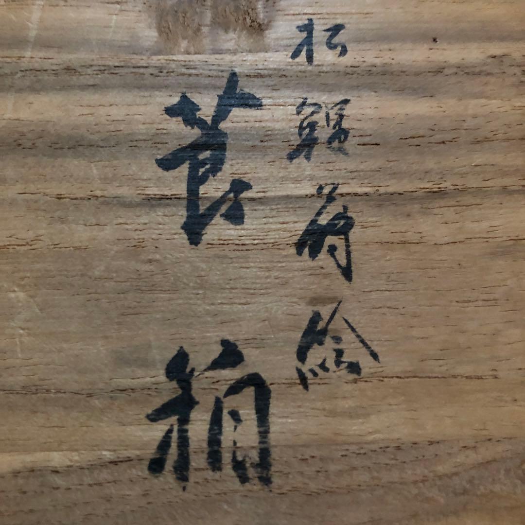 漆器 鯉と松のデザイン