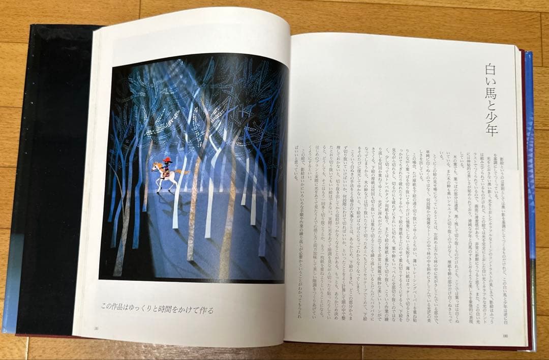 藤城清治　影絵の世界