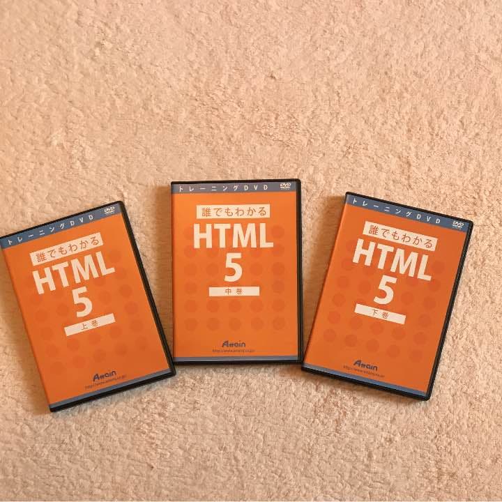 値下げ大特価！ ヒューマンアカデミーDVD教材 HTML