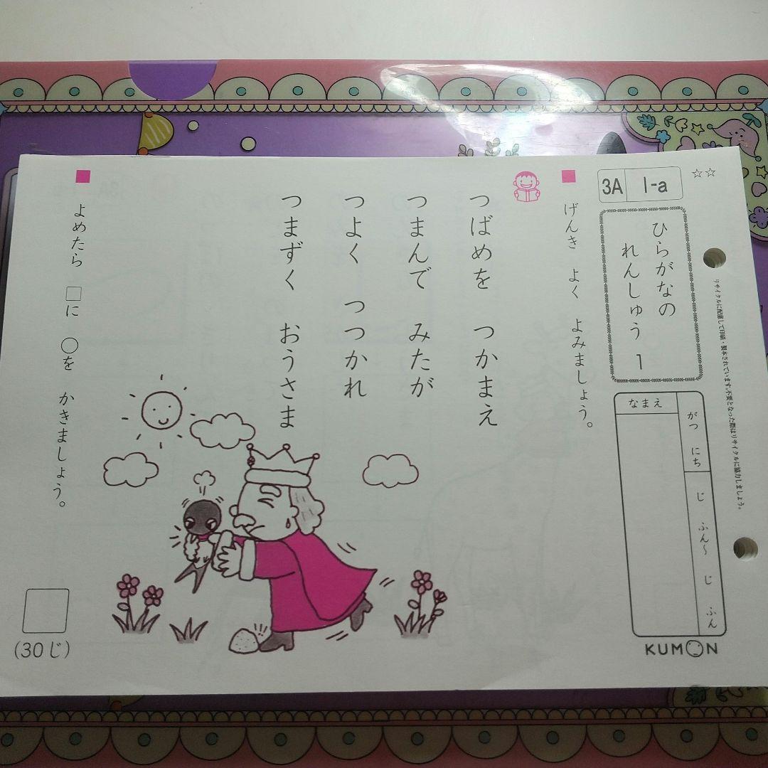 くもん ひらがな練習教材