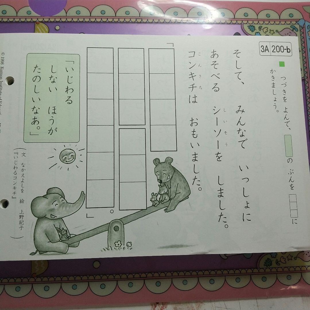 くもん ひらがな練習教材