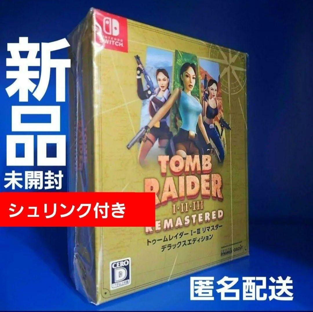 【新品】SWITCH トゥームレイダーⅠ-Ⅲリマスター デラックスエディション