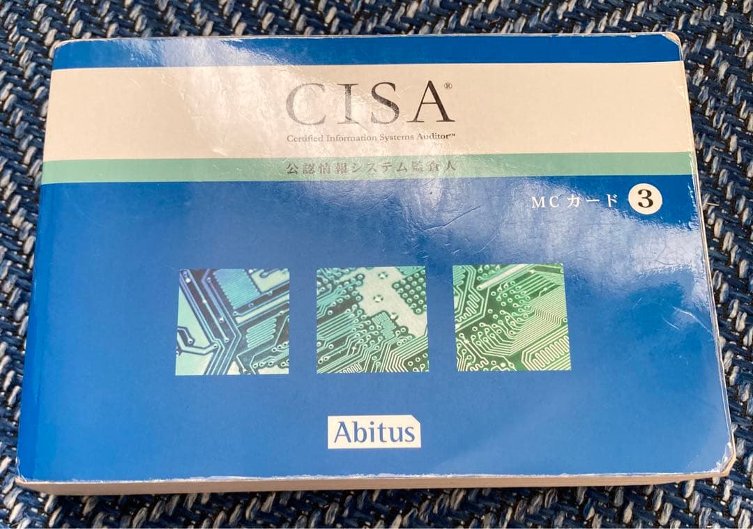 アビタスCISA教材一式（テキスト、MCカード、自己評価問題）