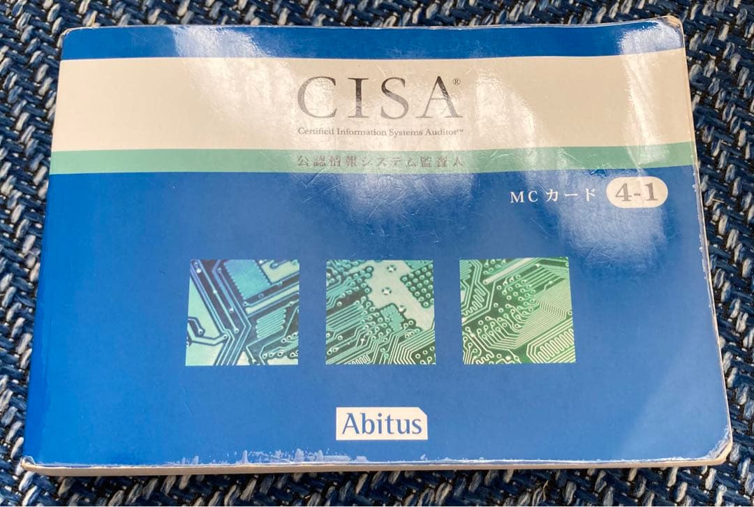 アビタスCISA教材一式（テキスト、MCカード、自己評価問題）