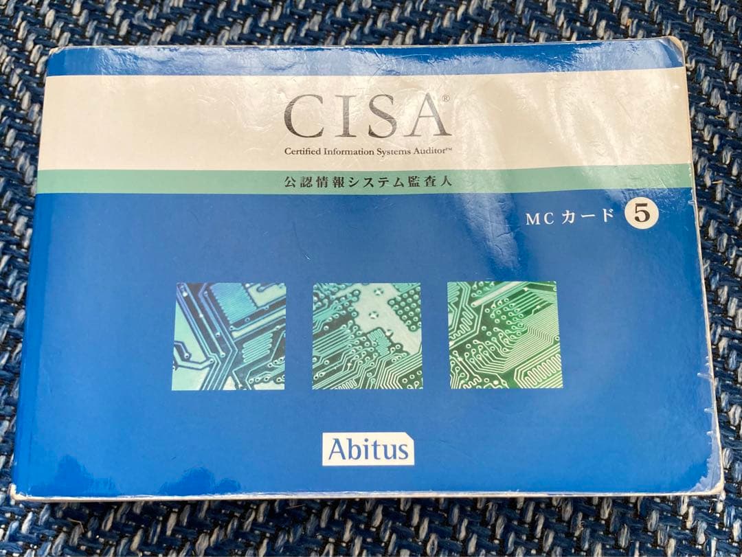 アビタスCISA教材一式（テキスト、MCカード、自己評価問題）