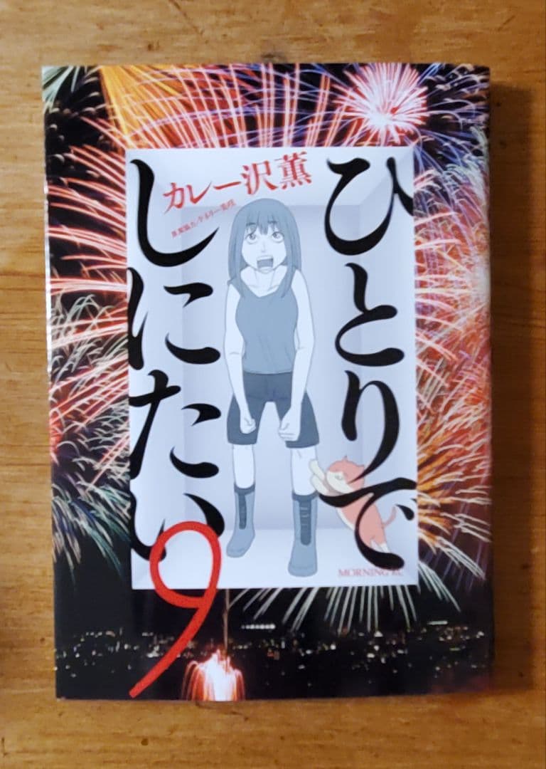 ひとりでしにたい 全11巻セット