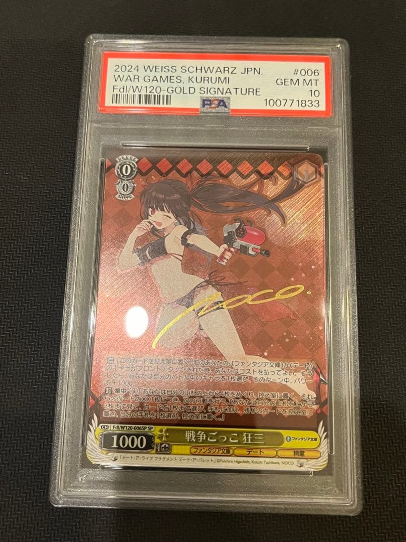 富士見ファンタジア　PSA10 SP 戦争ごっこ　狂三