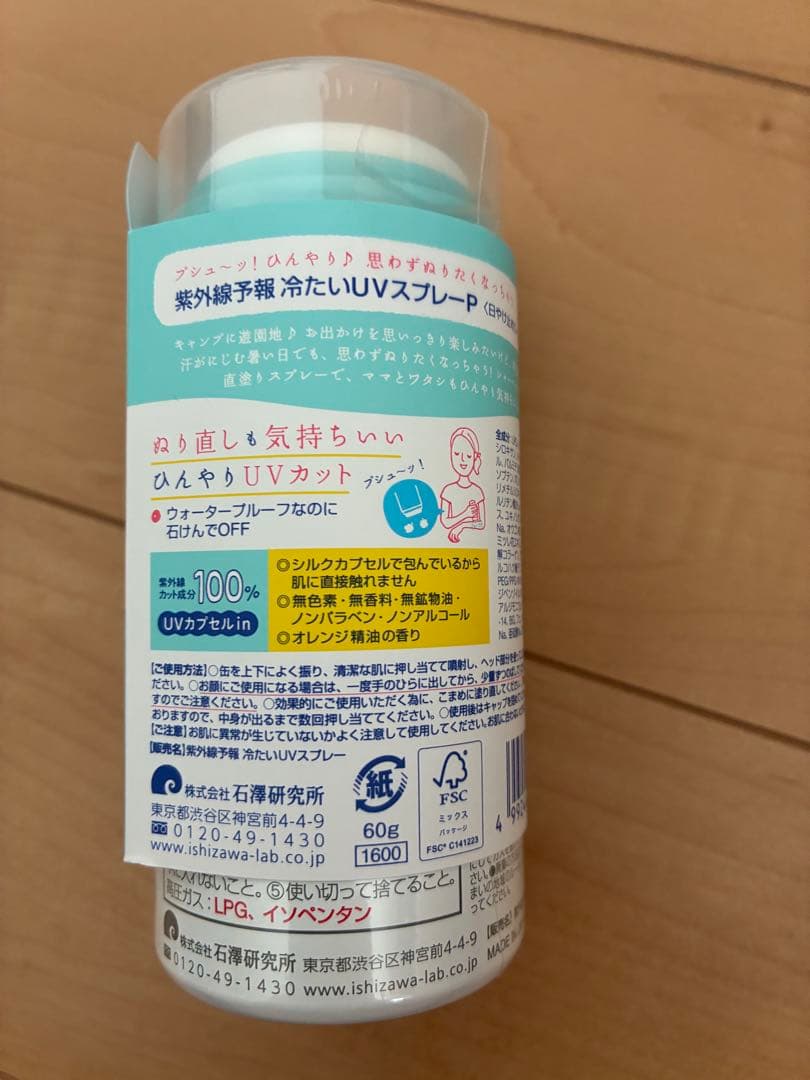 冷たいUVスプレー SPF50+ 紫外線予報 9本セット 旧バージョン